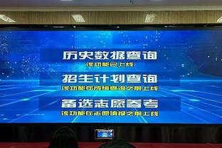 发挥出色！爱德华兹半场16中8砍下19分4篮板6助攻1帽